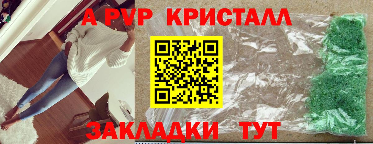 A-PVP Crystall Касимов