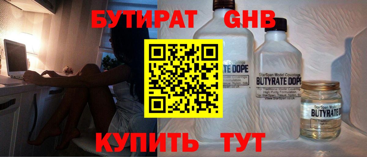 Бутират буратино Касимов