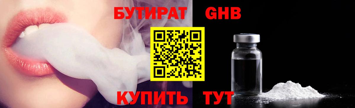 Бутират оксана  Вход с VPN  Касимов 