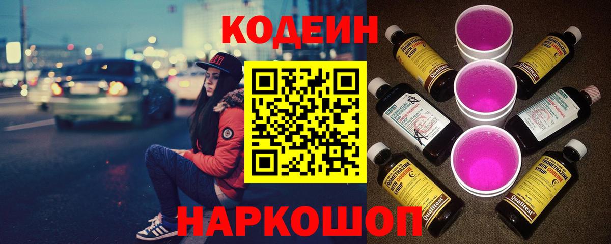Кодеин напиток Lean (лин) Касимов