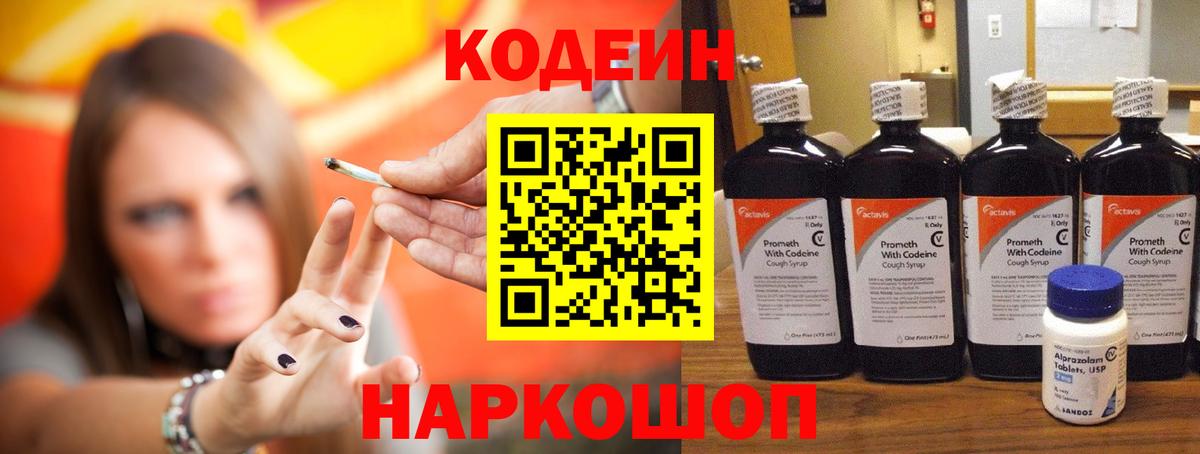цены наркотик  Кодеин напиток Lean (лин)  Касимов  Вход с VPN  Кодеиновый сироп Lean Purple Drank 