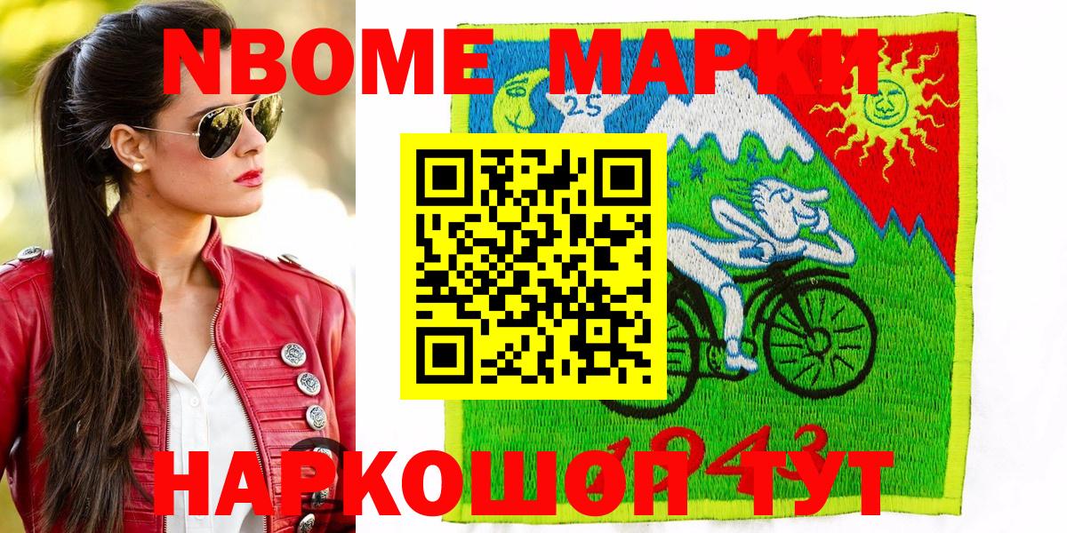 Наркотические марки 1500мкг Касимов